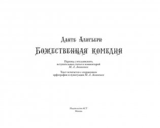 Божественная комедия с иллюстрациями Гюстава Доре фото книги 2