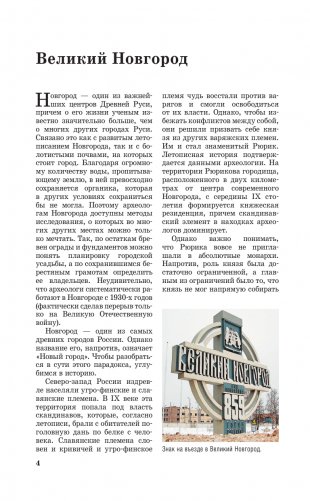 Великий Новгород и окрестности. Путеводитель пешеходам фото книги 5