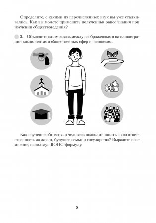 Обществоведение. 9—11 классы. Сборник заданий. ГРИФ фото книги 4
