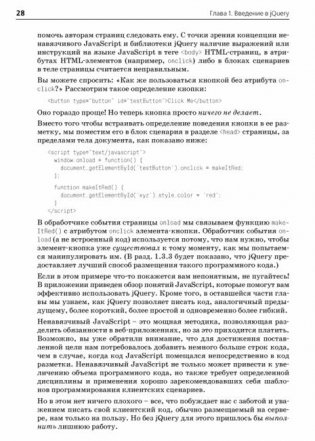 jQuery. Подробное руководство по продвинутому JavaScript фото книги 5