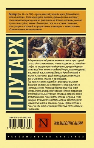 Жизнеописания фото книги 2