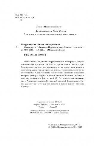 Санаториум. Повести, рассказы, сказки, пьесы фото книги 3