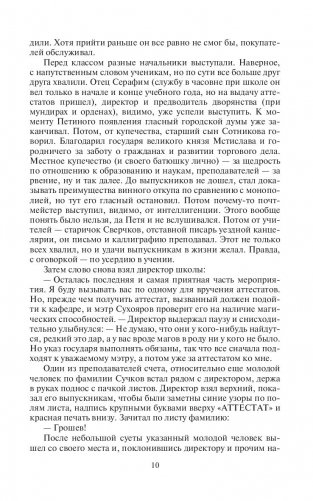 Господин маг фото книги 9