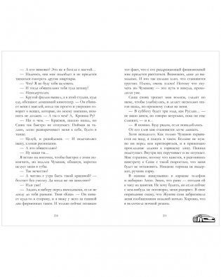 На полной скорости фото книги 6