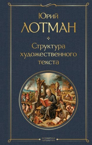 Структура художественного текста фото книги
