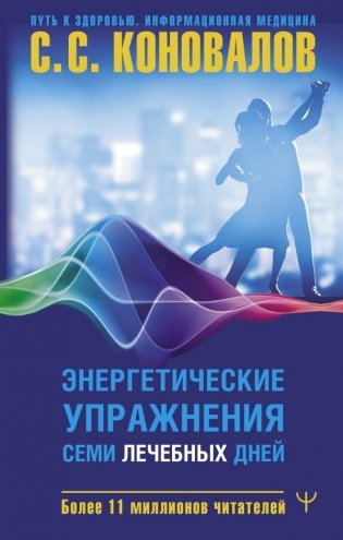 Энергетические упражнения семи лечебных дней фото книги