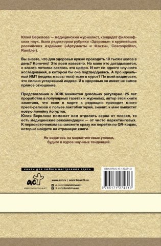Базовый ЗОЖ: сахар, жир и фитнес-тренды фото книги 5