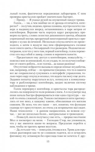 Чужими тропами. Наемник фото книги 11