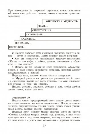 Основы духовно-нравственной культуры и патриотизма: факультативные занятия в 7(8) классе. В 2-х частях. Часть 2. Пособие для педагогов фото книги 8