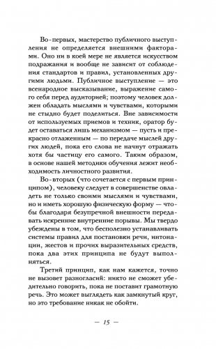 Общайся так, чтобы тебя слышали, слушали и слушались! фото книги 3