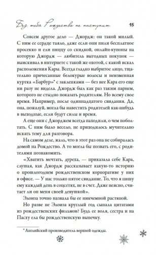 Без тебя Рождество не наступит фото книги 10