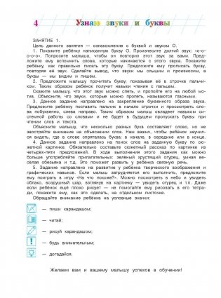 Узнаю звуки и буквы. Для детей 4-5 лет. Часть 2 фото книги 3