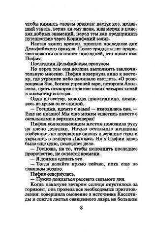 Последний оракул фото книги 8