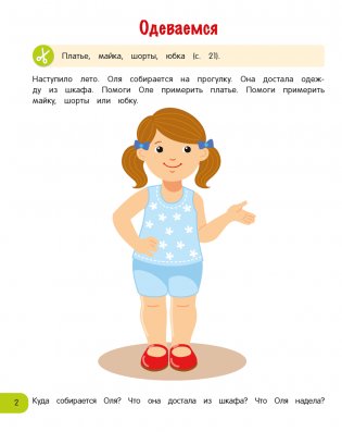 Мир вокруг малыша. 3—4 года фото книги 3