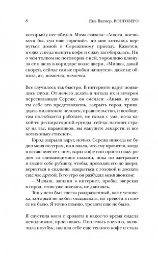 Вонгозеро. Эпидемия фото книги 9