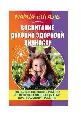 Воспитание духовно здоровой личности фото книги