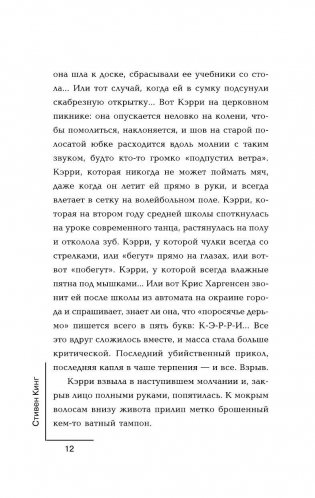 Кэрри фото книги 11