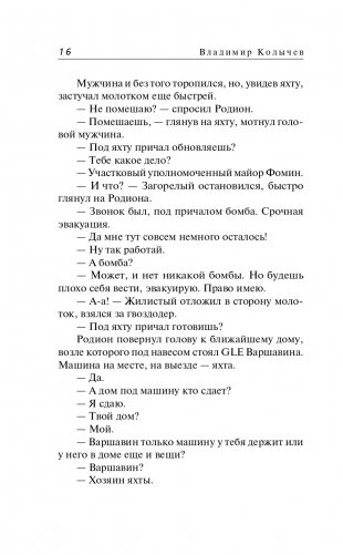 Южная кровь фото книги 17