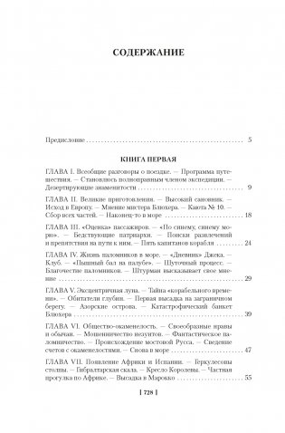 Простаки за границей фото книги 9