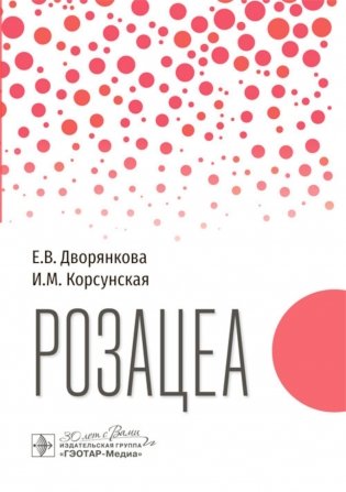 Розацеа фото книги
