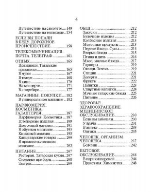 Русско-татарский разговорник фото книги 3