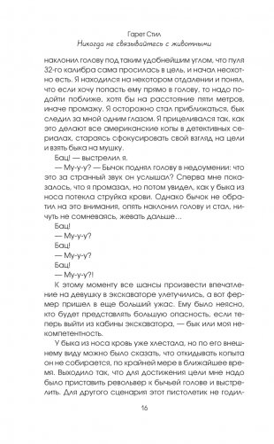 Никогда не связывайтесь с животными. О жизни ветеринара фото книги 16