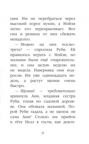 Щенок Тоби, или Старший друг фото книги 9