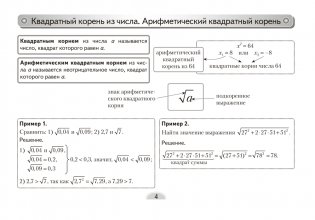 Алгебра. 8 класс. Опорные конспекты фото книги 3