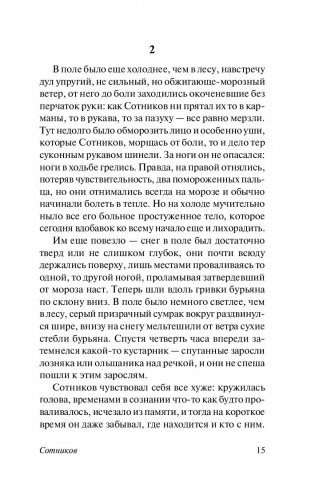 Сотников фото книги 2