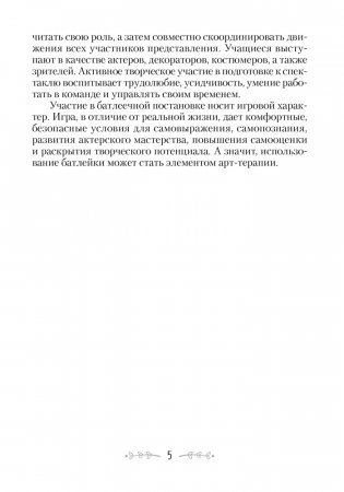 Сценарии для батлейки. Изучение библейских заповедей фото книги 4