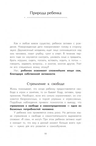 Продолжаем общаться с ребенком. Так? фото книги 8