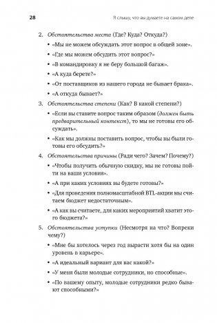 Я слышу, что вы думаете на самом деле фото книги 14