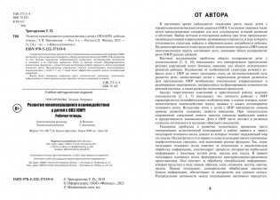 Развитие межполушарного взаимодействия у детей с ОВЗ (ОНР). Рабочая тетрадь фото книги 2