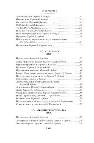 Золото тигров. Сокровенная роза. История ночи. Полное собрание поэтических текстов фото книги 3