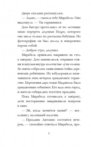 Энканто фото книги 13