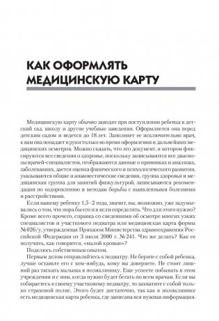 Медицинская карта ребенка фото книги 3