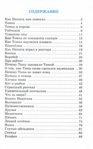 Рассказы про птиц и зверей фото книги 5