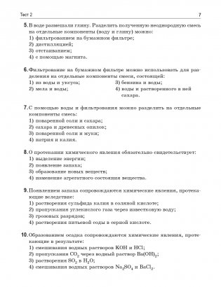 Теоретические основы химии. Книга тестов фото книги 13