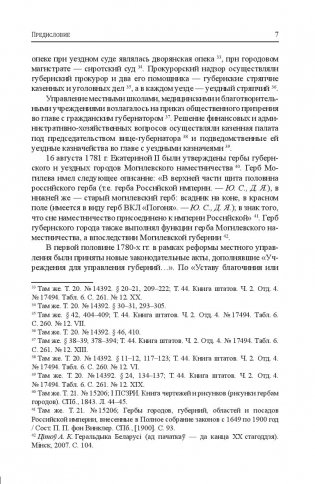 Могилевская губерния. Государственные, религиозные и общественные учреждения (1772-1917) фото книги 8