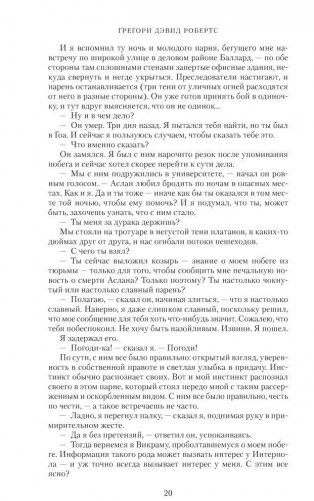 Шантарам. Тень горы (черное оформление) фото книги 11