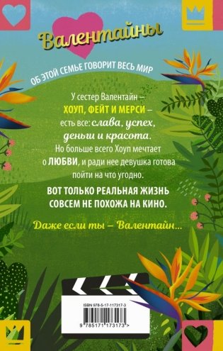 Валентайны. Девочка счастья и удачи фото книги 2