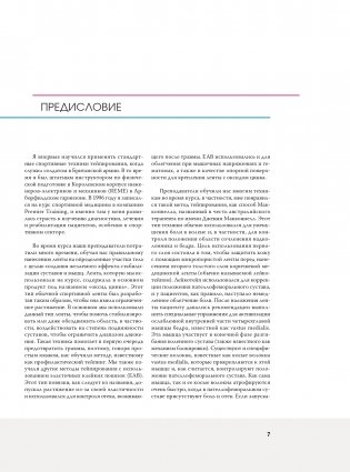 Кинезиологическое тейпирование фото книги 5