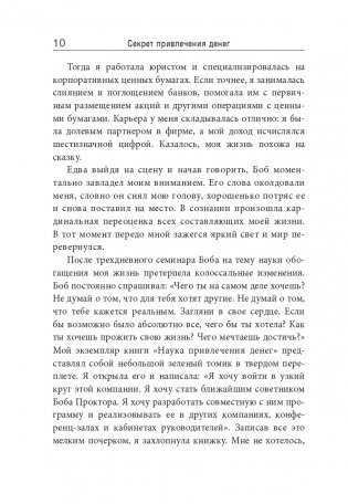 Секрет привлечения денег фото книги 7