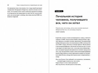 FOMO sapiens. Как избавиться от страха упущенных возможностей и начать принимать правильные решения фото книги 3