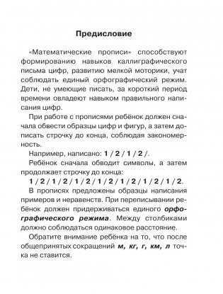 Математические прописи. Учимся писать цифры. 1 класс фото книги 2