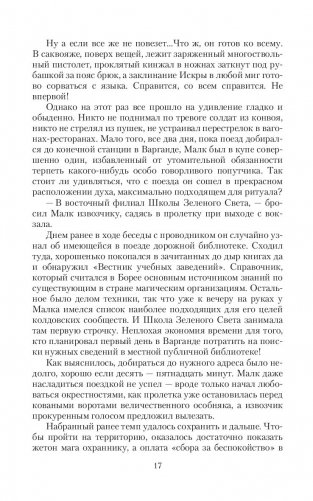 Школа Пепла. Слуга двух господ фото книги 15