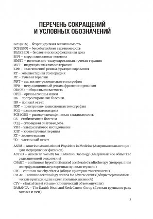 Злокачественные опухоли полости рта и глотки и их лучевое лечение фото книги 4