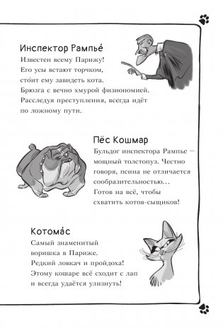 Коты-детективы. Бесстрашная команда фото книги 7