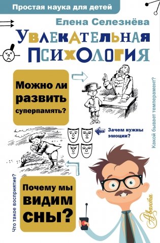 Увлекательная психология фото книги