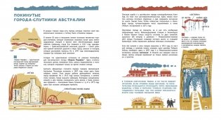 Засыпанные города фото книги 5